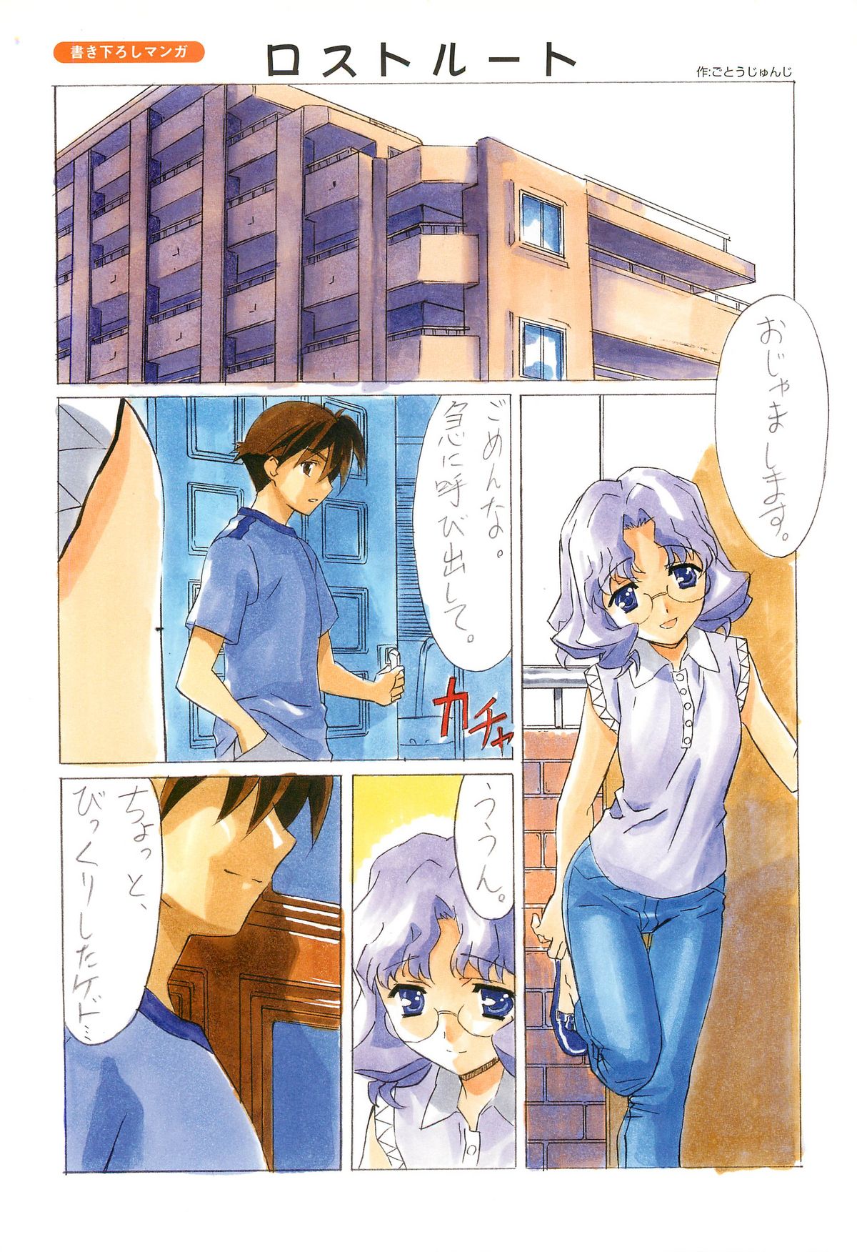 SummerDays Visual Guide Book - Page 27