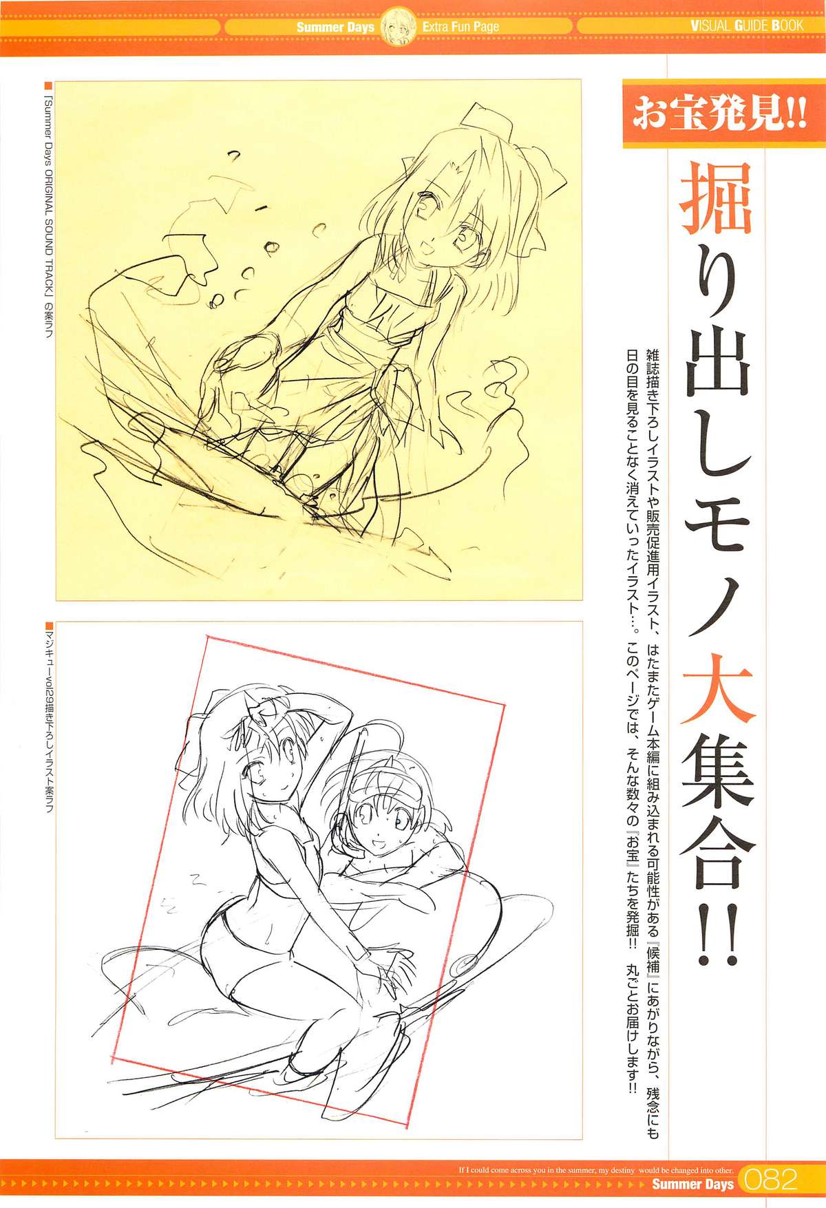 SummerDays Visual Guide Book - Page 34