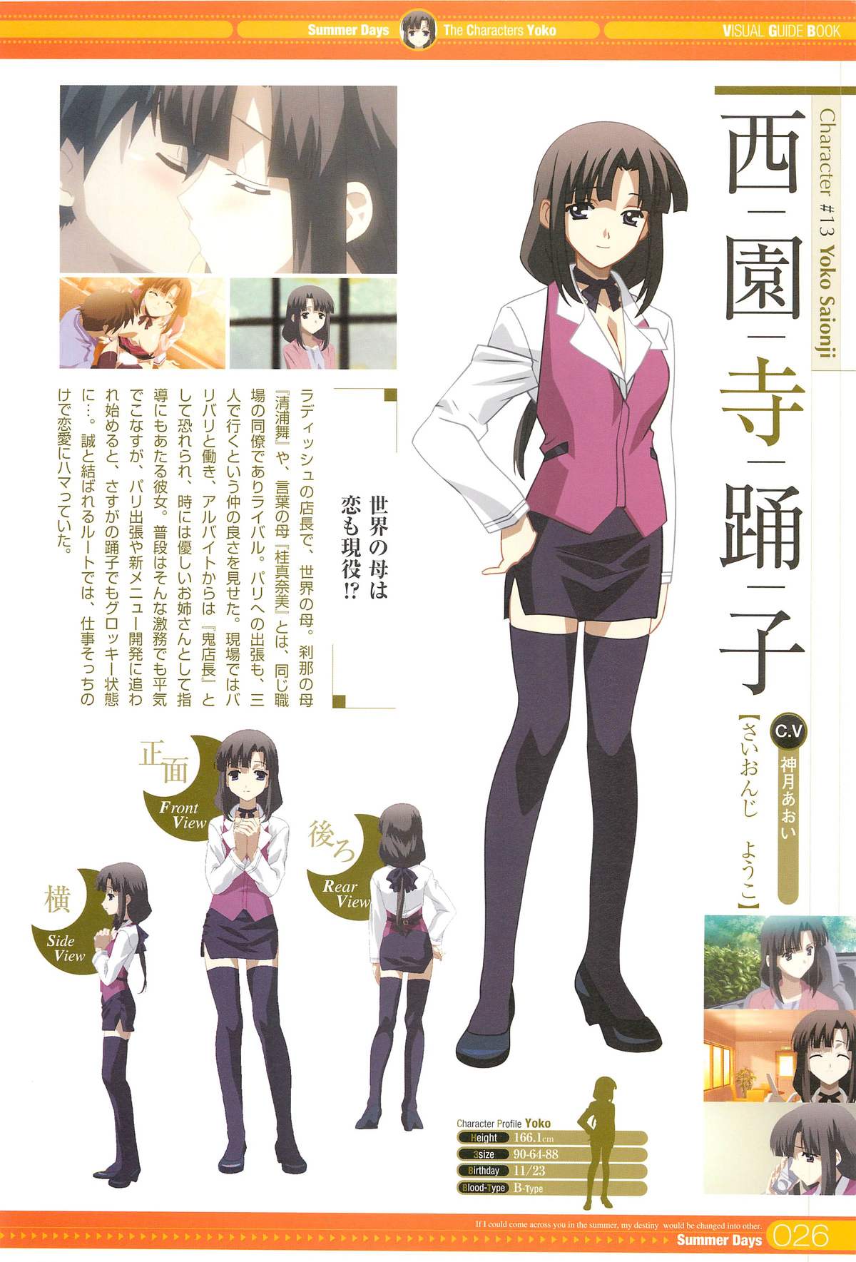 SummerDays Visual Guide Book - Page 90