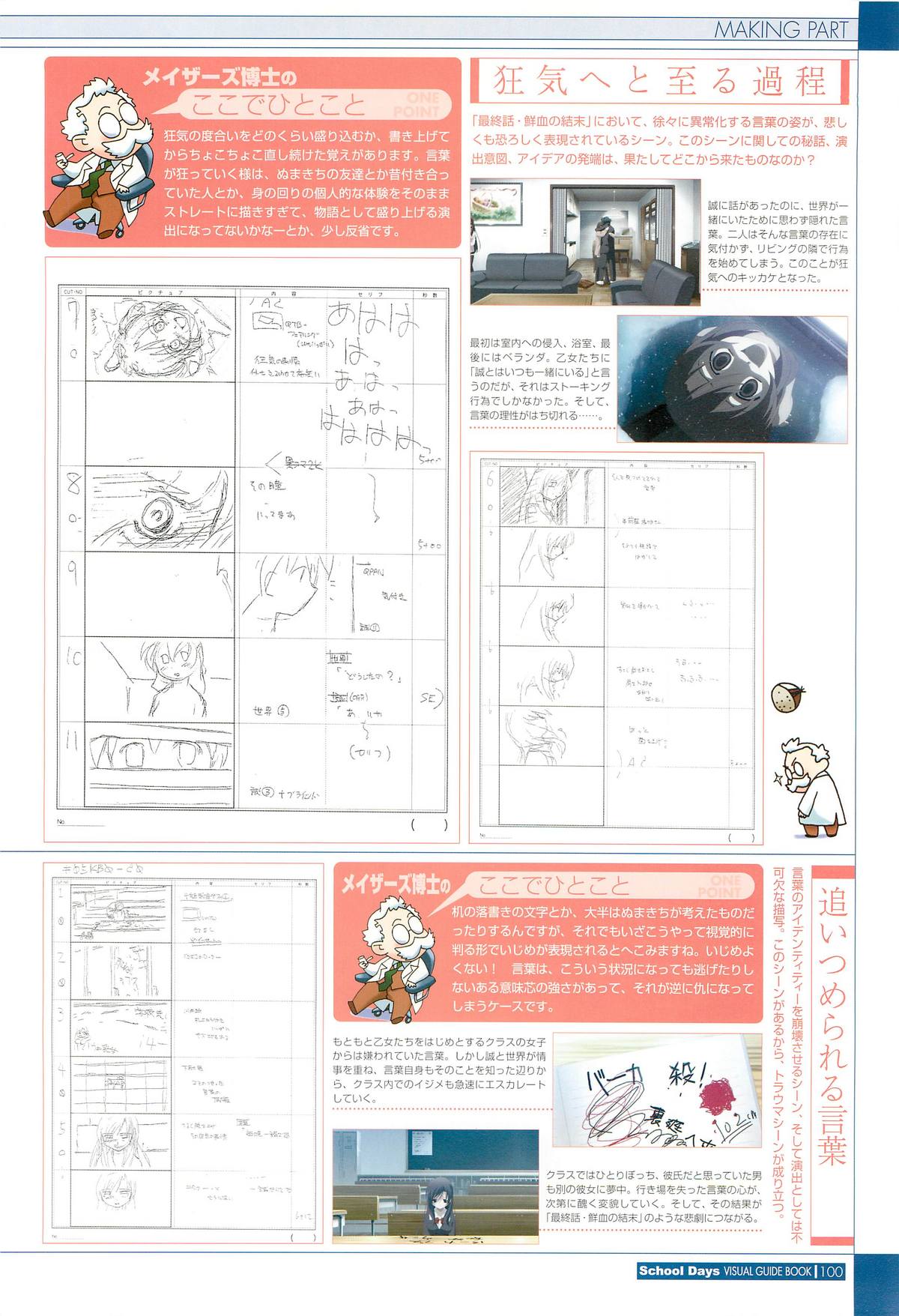 School Days Visual Guide Book - Page 102