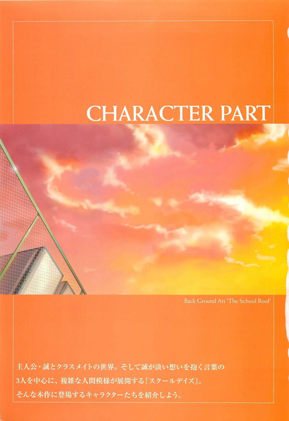 School Days Visual Guide Book - Page 19
