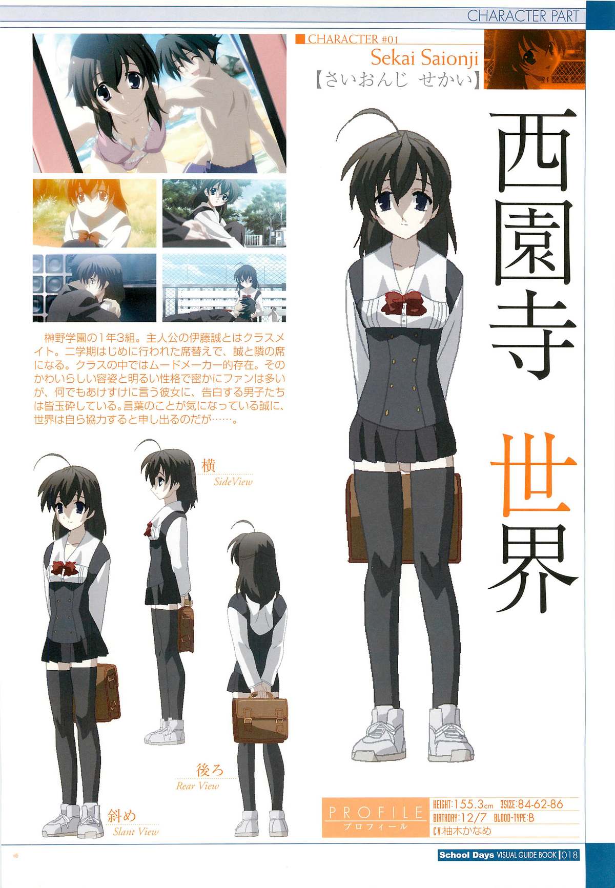 School Days Visual Guide Book - Page 20