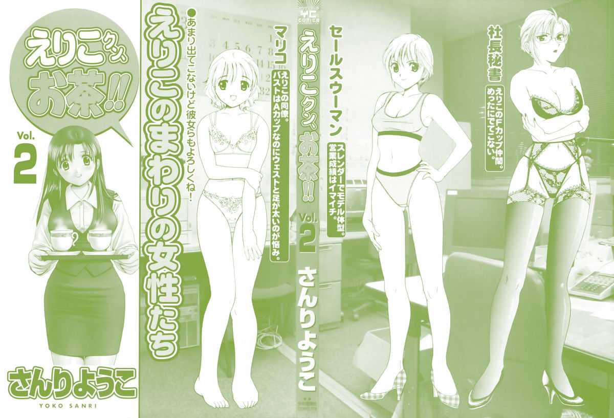 Eriko-kun, Ocha!! Vol.02 - Page 2