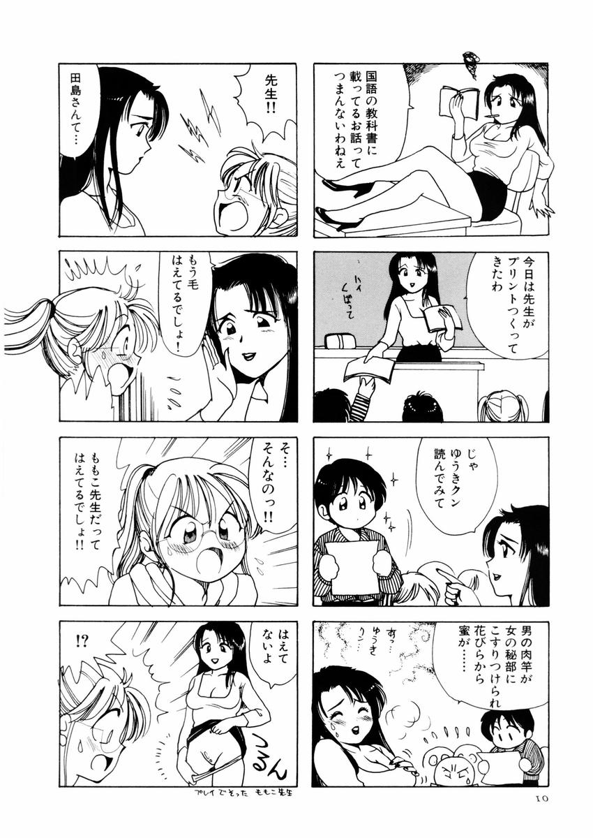 さんりようこ特選集ハード - Page 14