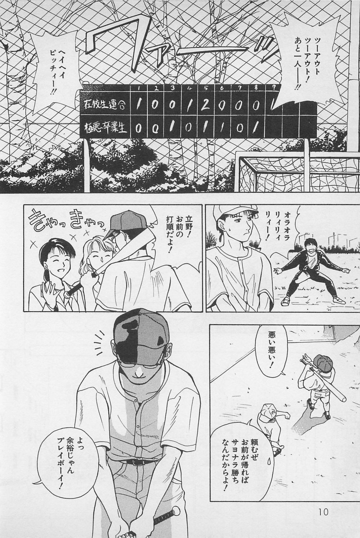 Sweet Lip Vol.1 - Page 12