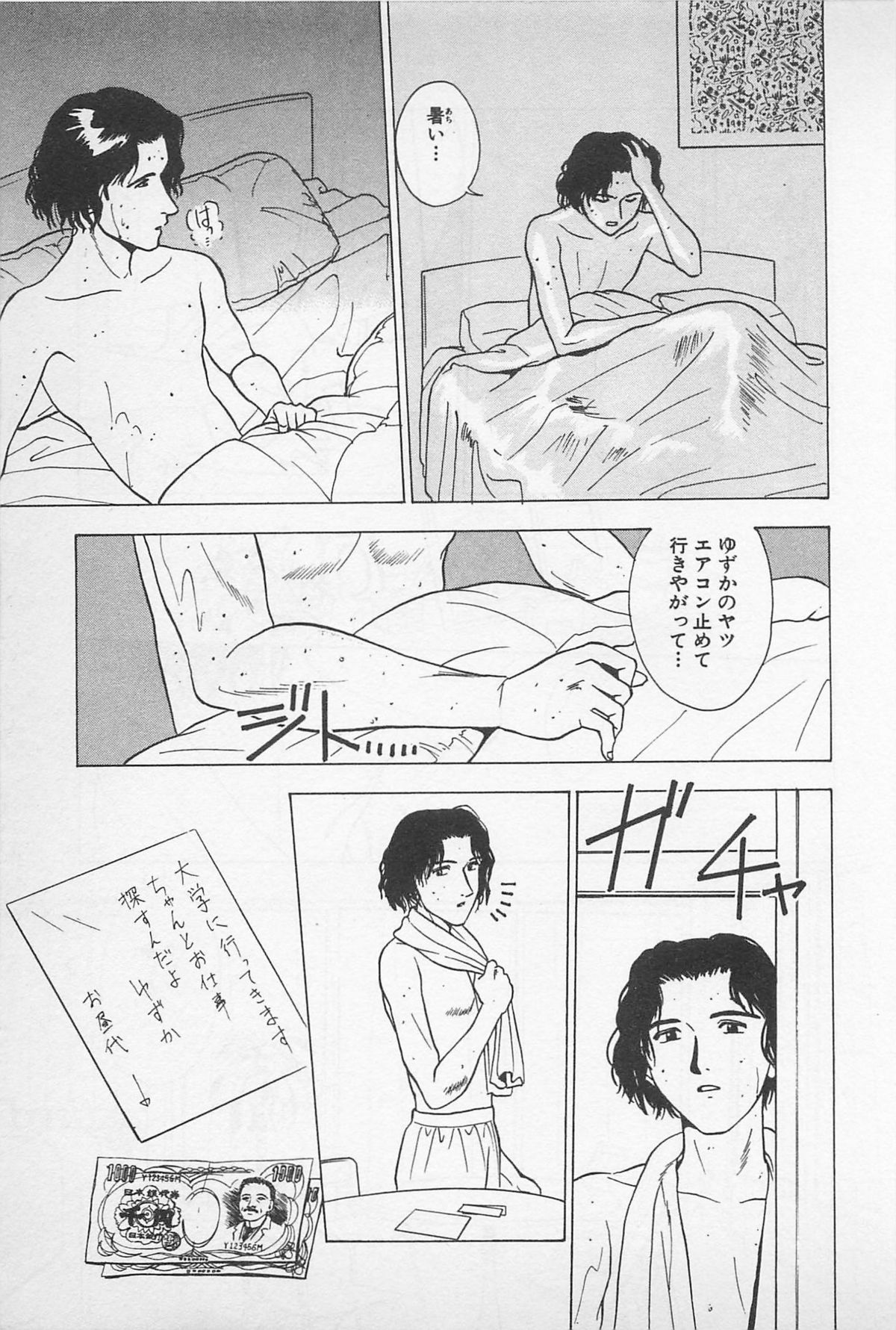 Sweet Lip Vol.1 - Page 123