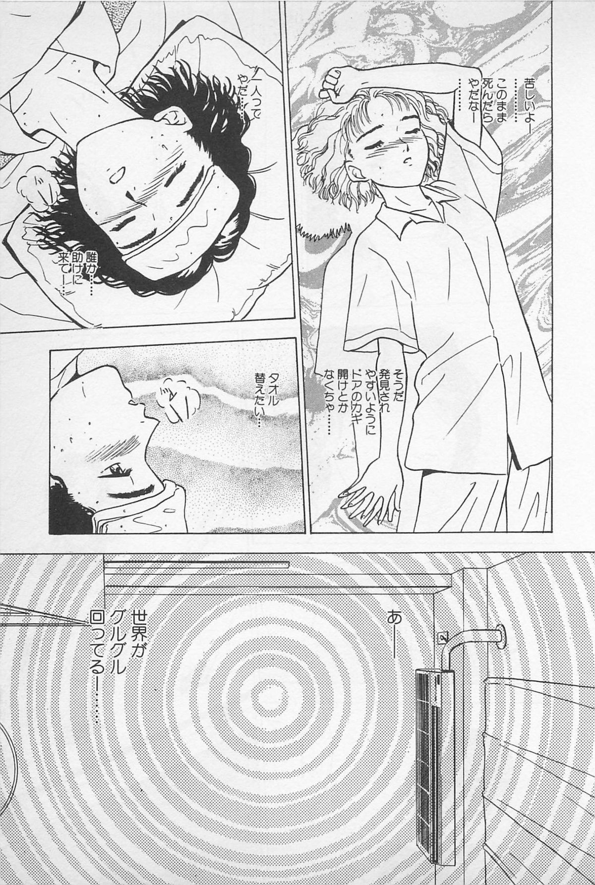 Sweet Lip Vol.1 - Page 127