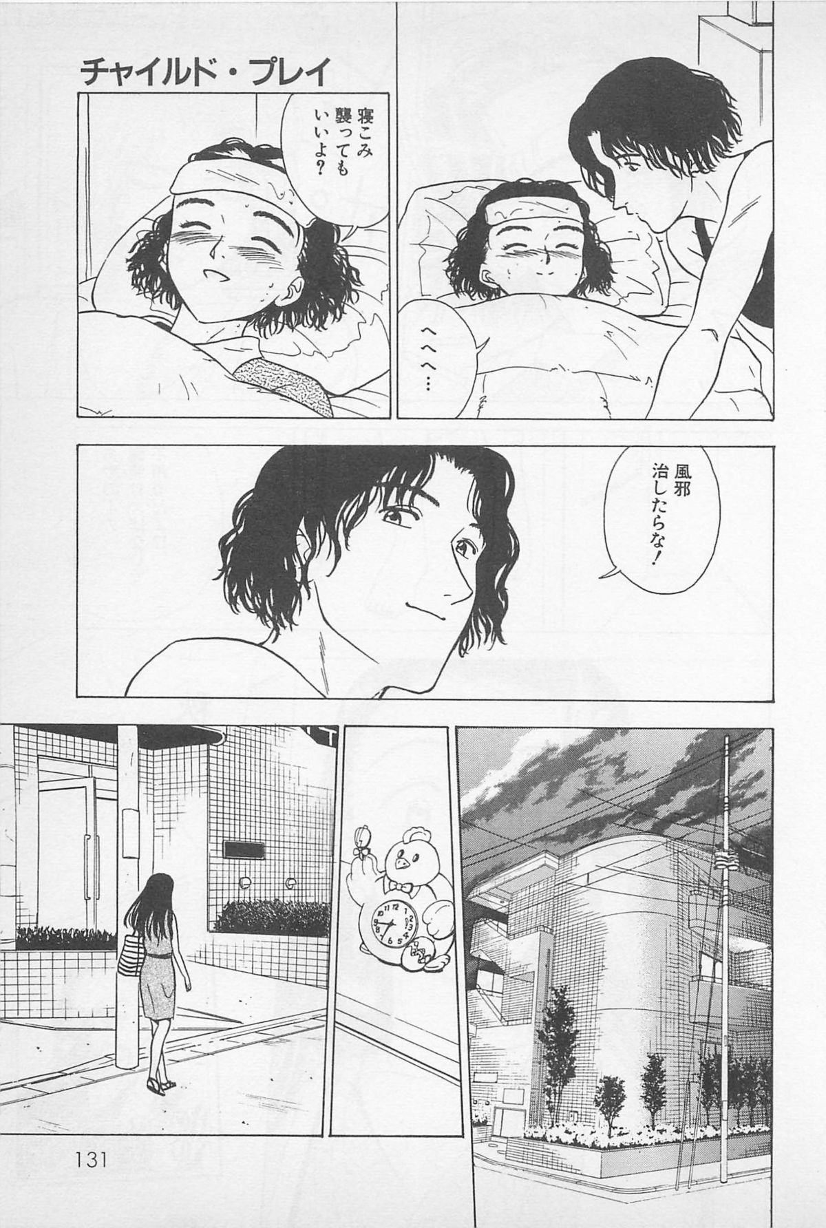 Sweet Lip Vol.1 - Page 133