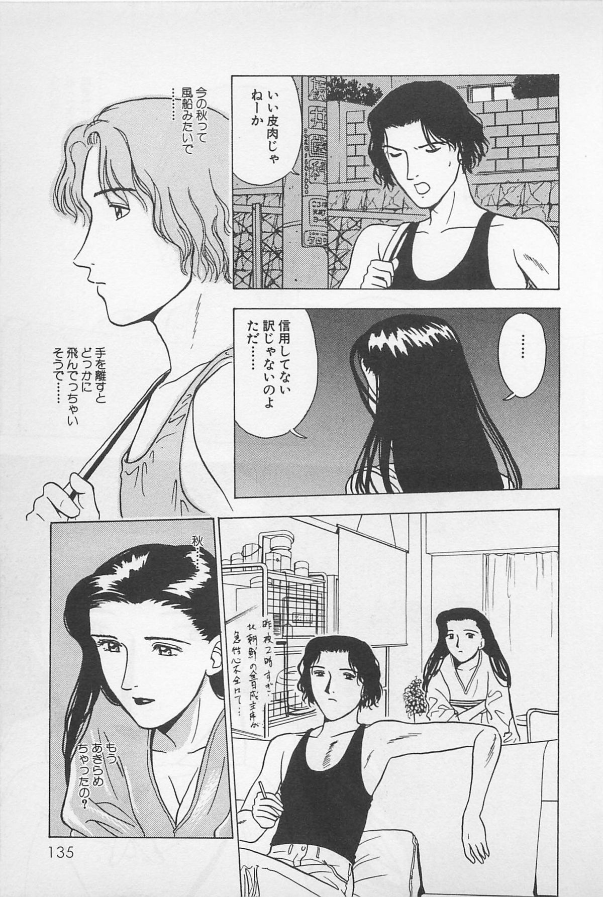 Sweet Lip Vol.1 - Page 137