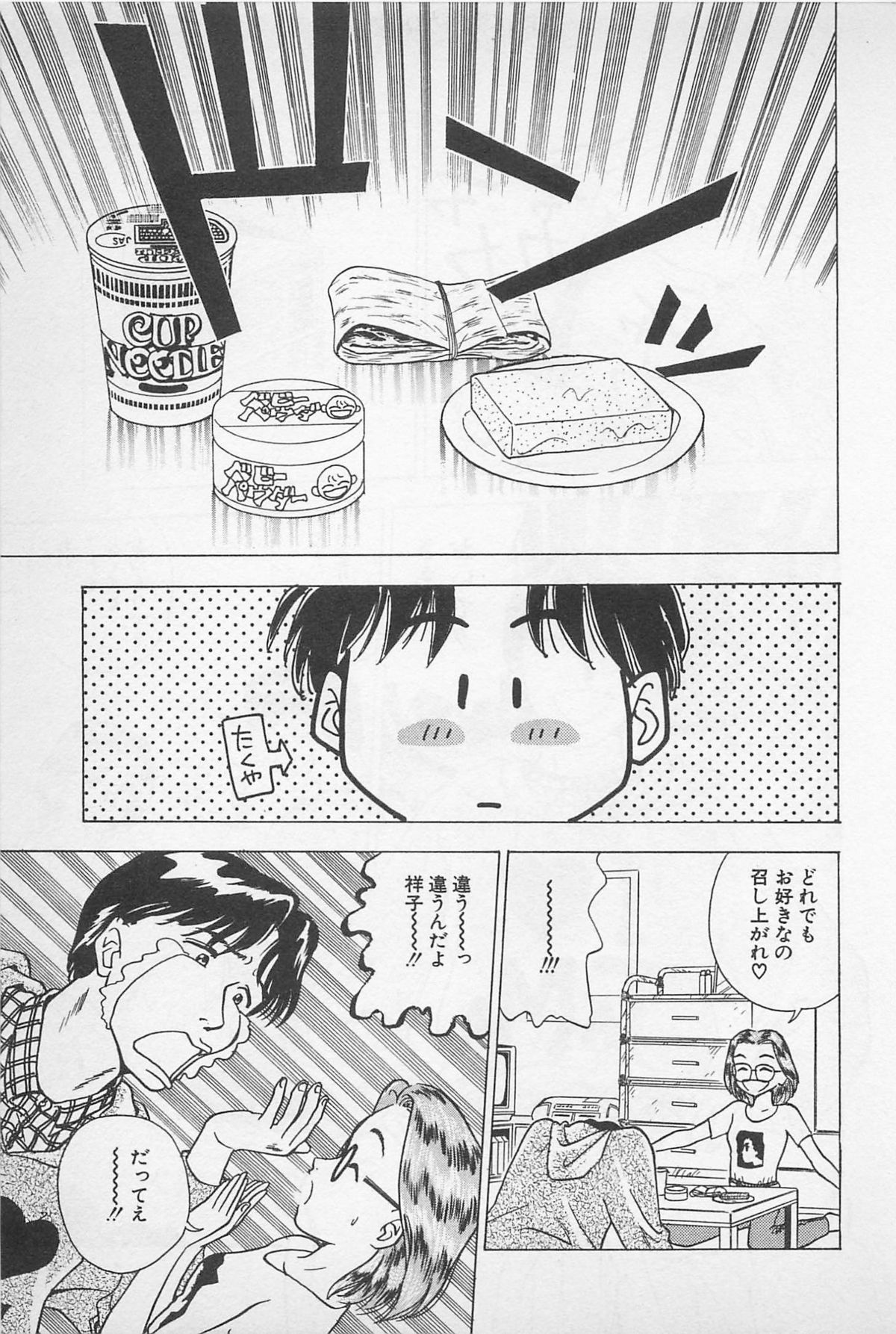 Sweet Lip Vol.1 - Page 171