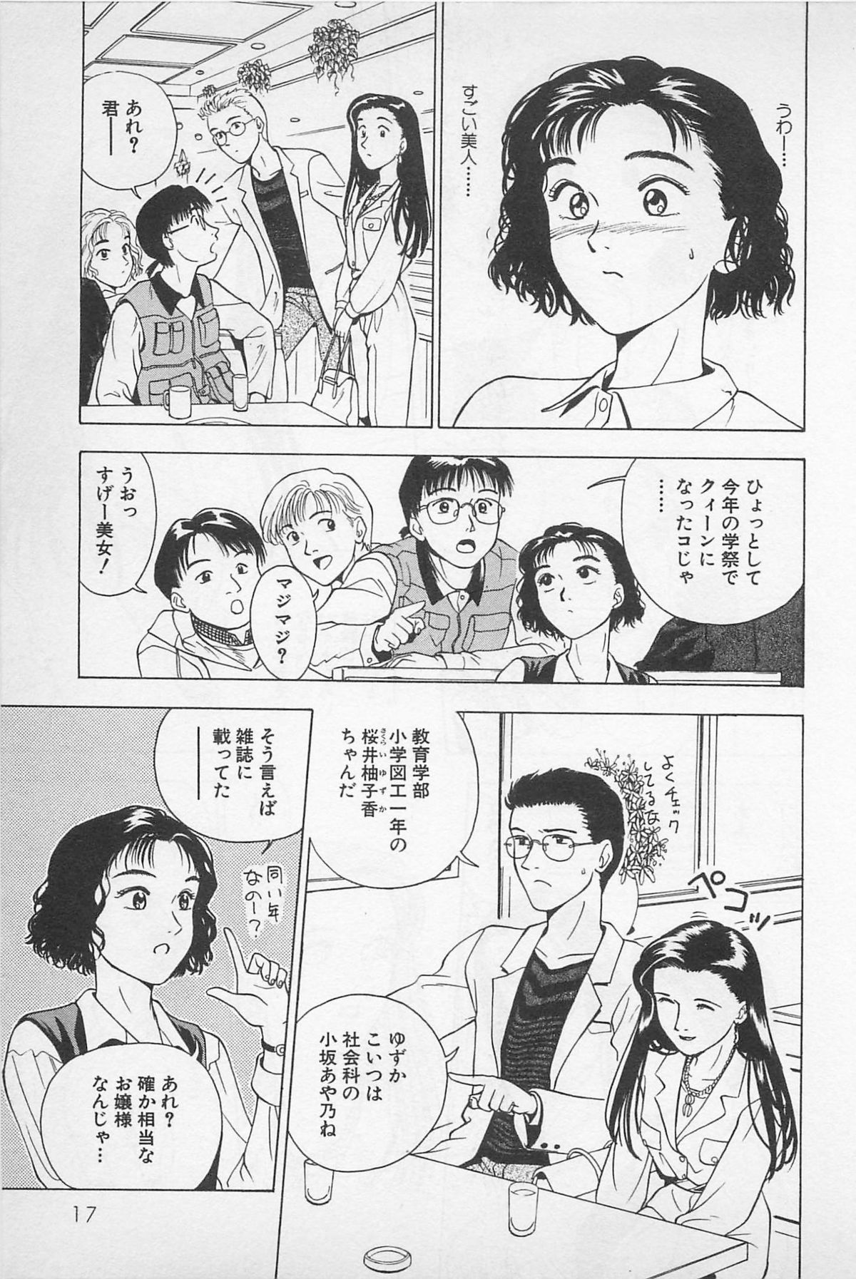 Sweet Lip Vol.1 - Page 19
