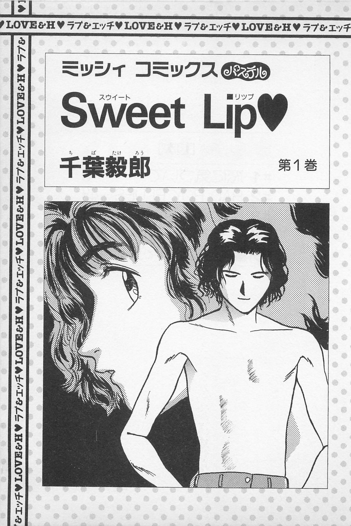 Sweet Lip Vol.1 - Page 3