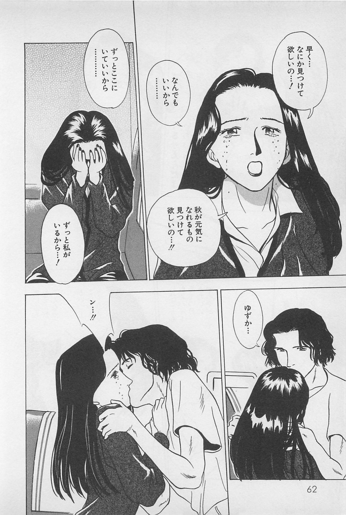 Sweet Lip Vol.1 - Page 64