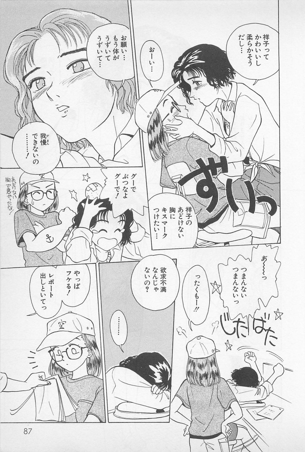 Sweet Lip Vol.1 - Page 89