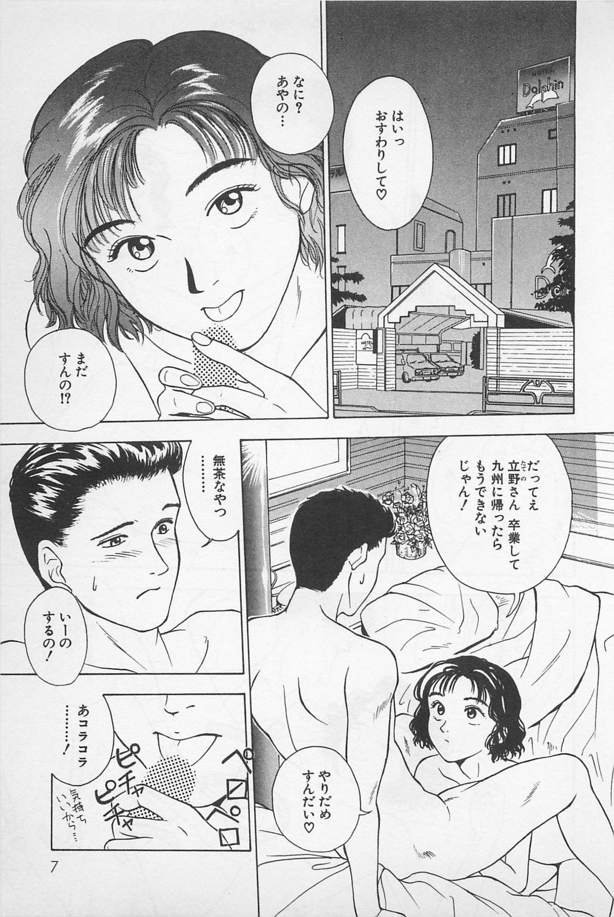 Sweet Lip Vol.1 - Page 9