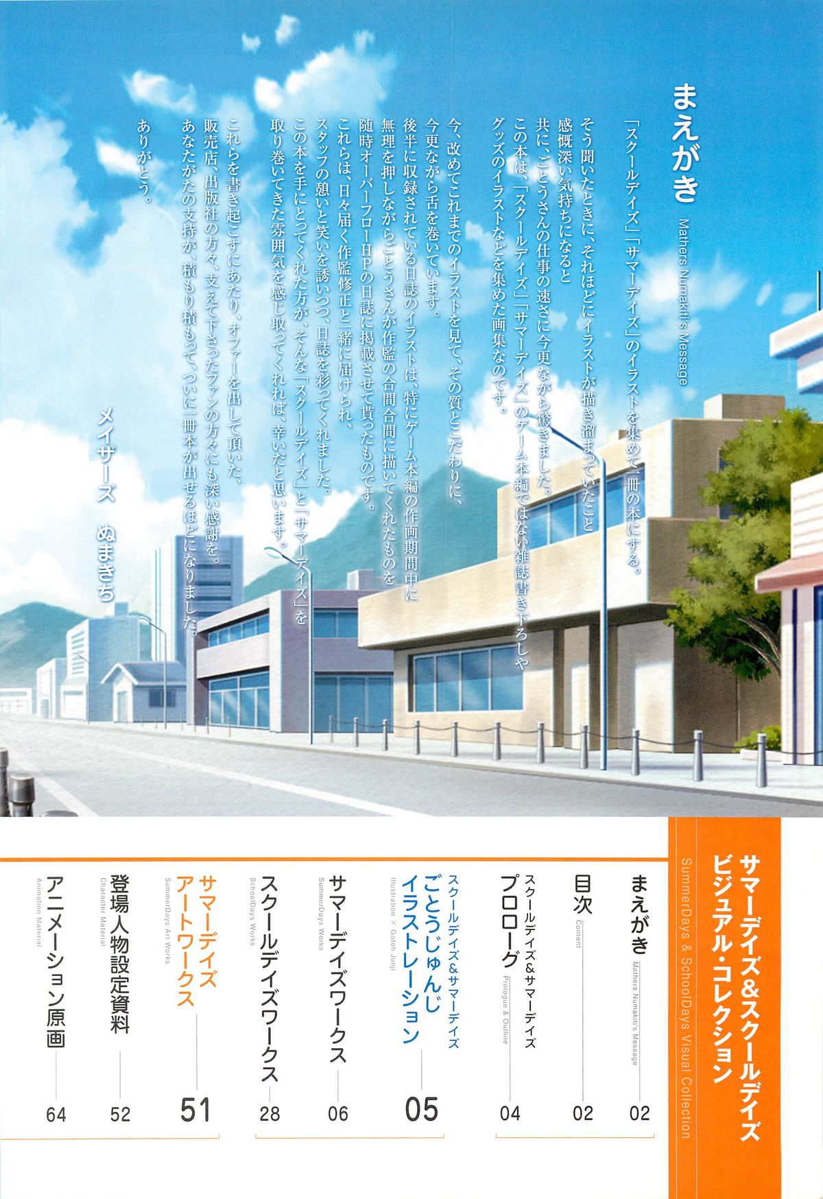 SummerDays & School Days Visual Collection - Page 4