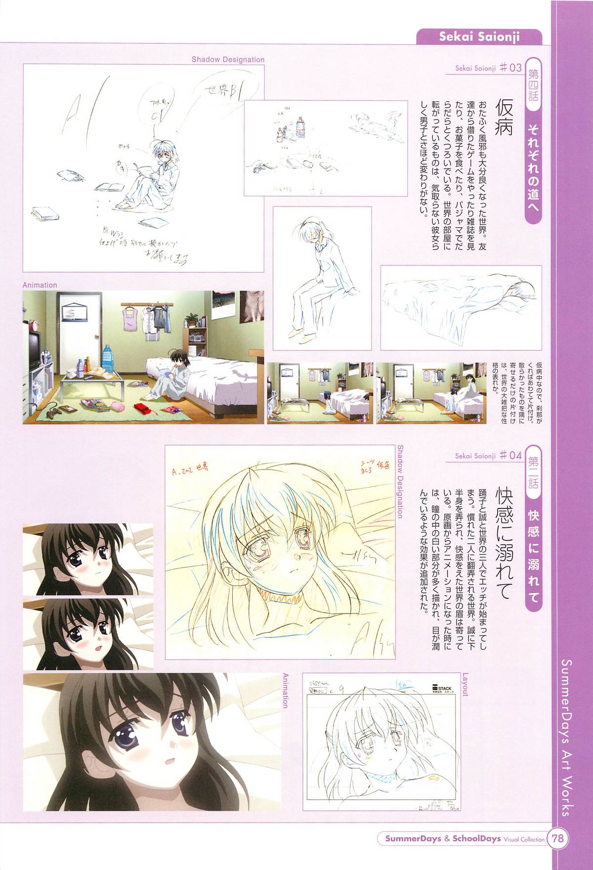 SummerDays & School Days Visual Collection - Page 80