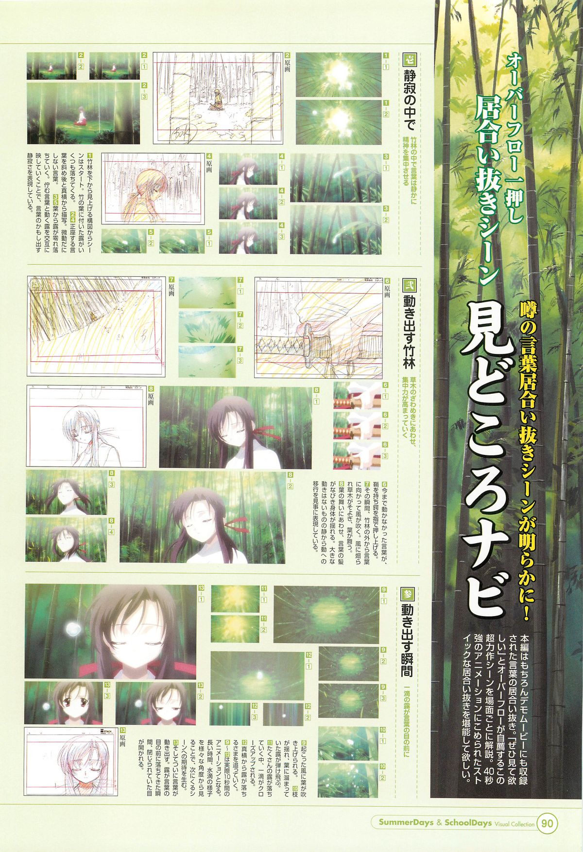 SummerDays & School Days Visual Collection - Page 92