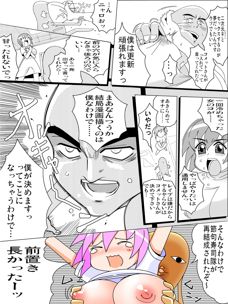COMET HENTAI 2008 - Page 18