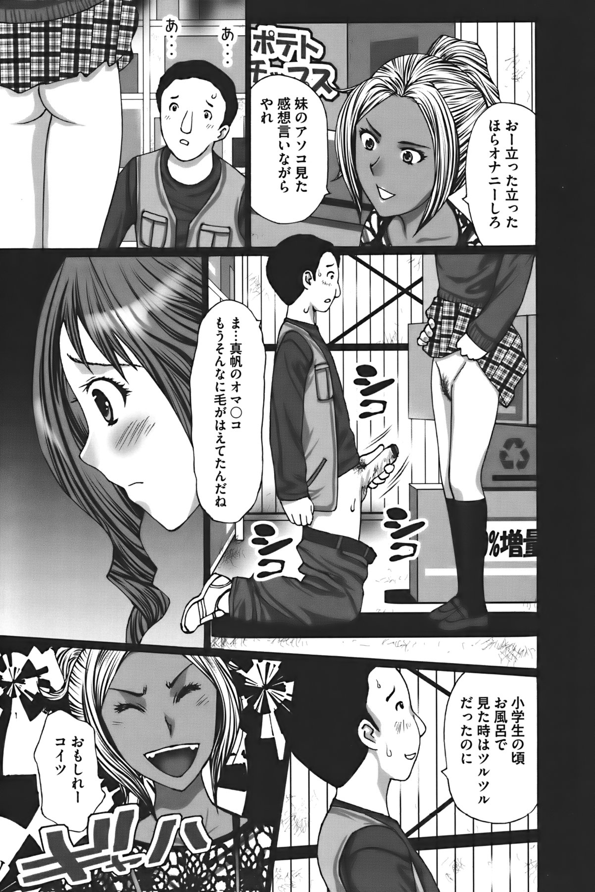 Buchiage! - Page 16