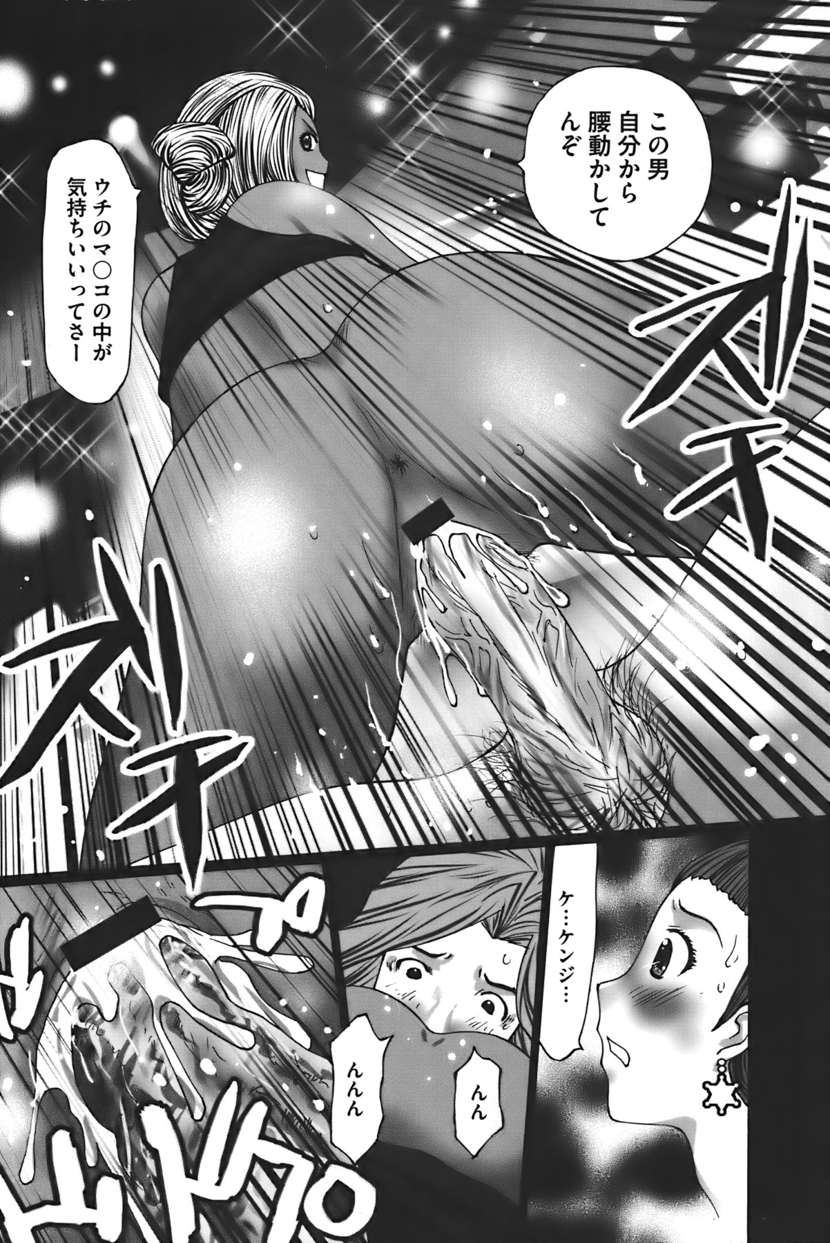 Buchiage! - Page 60