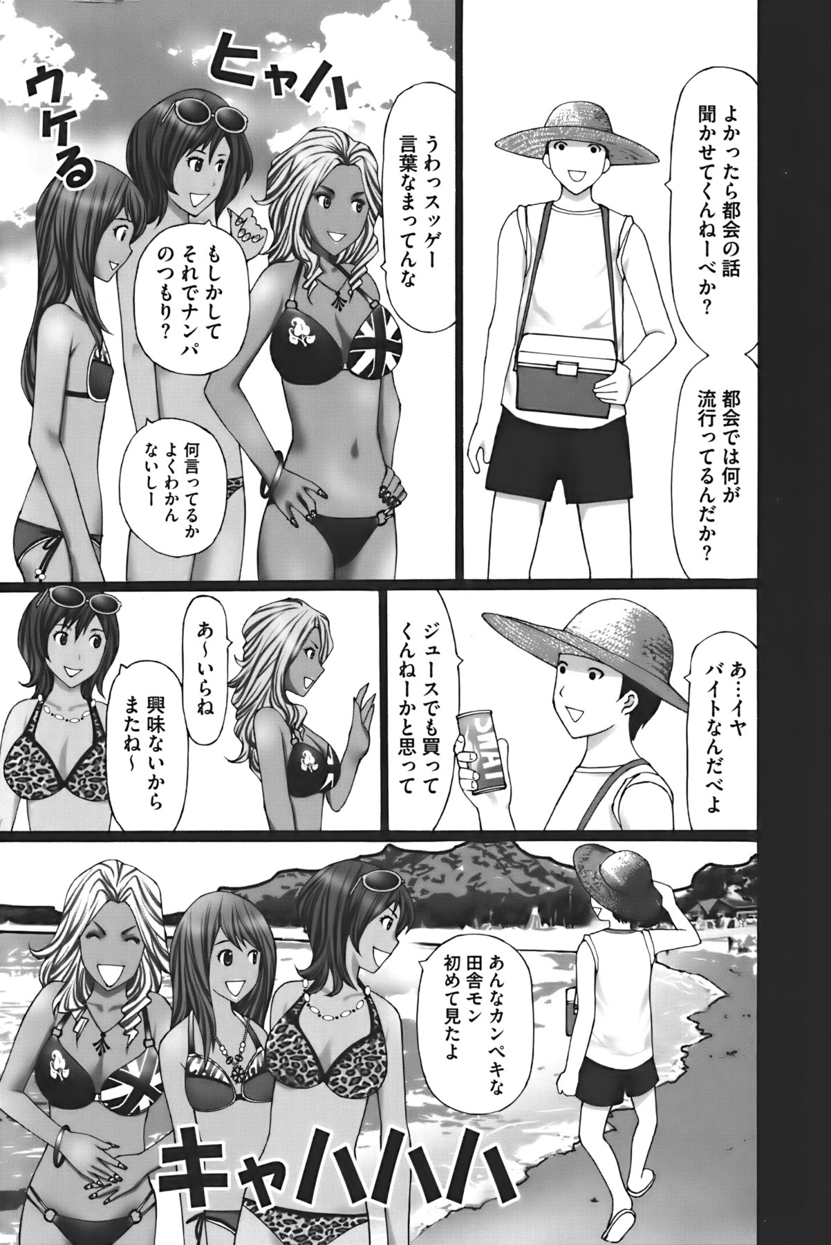 Buchiage! - Page 66