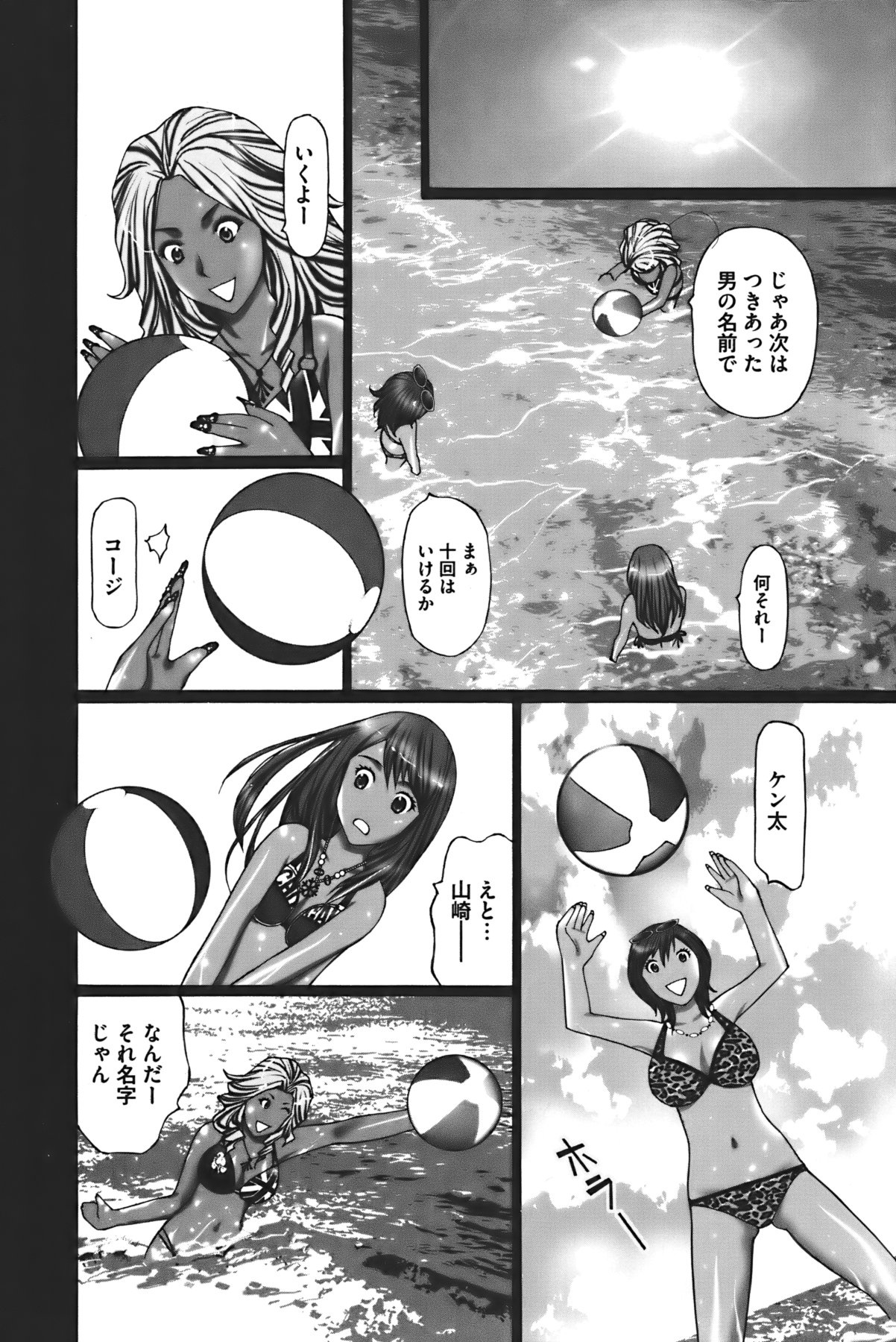 Buchiage! - Page 67