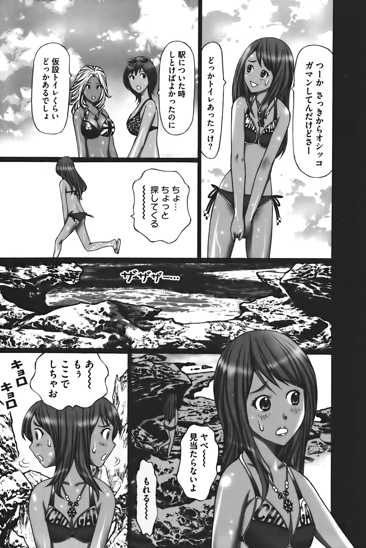 Buchiage! - Page 68