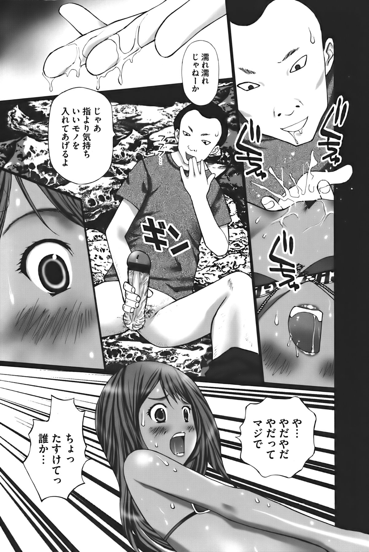 Buchiage! - Page 74