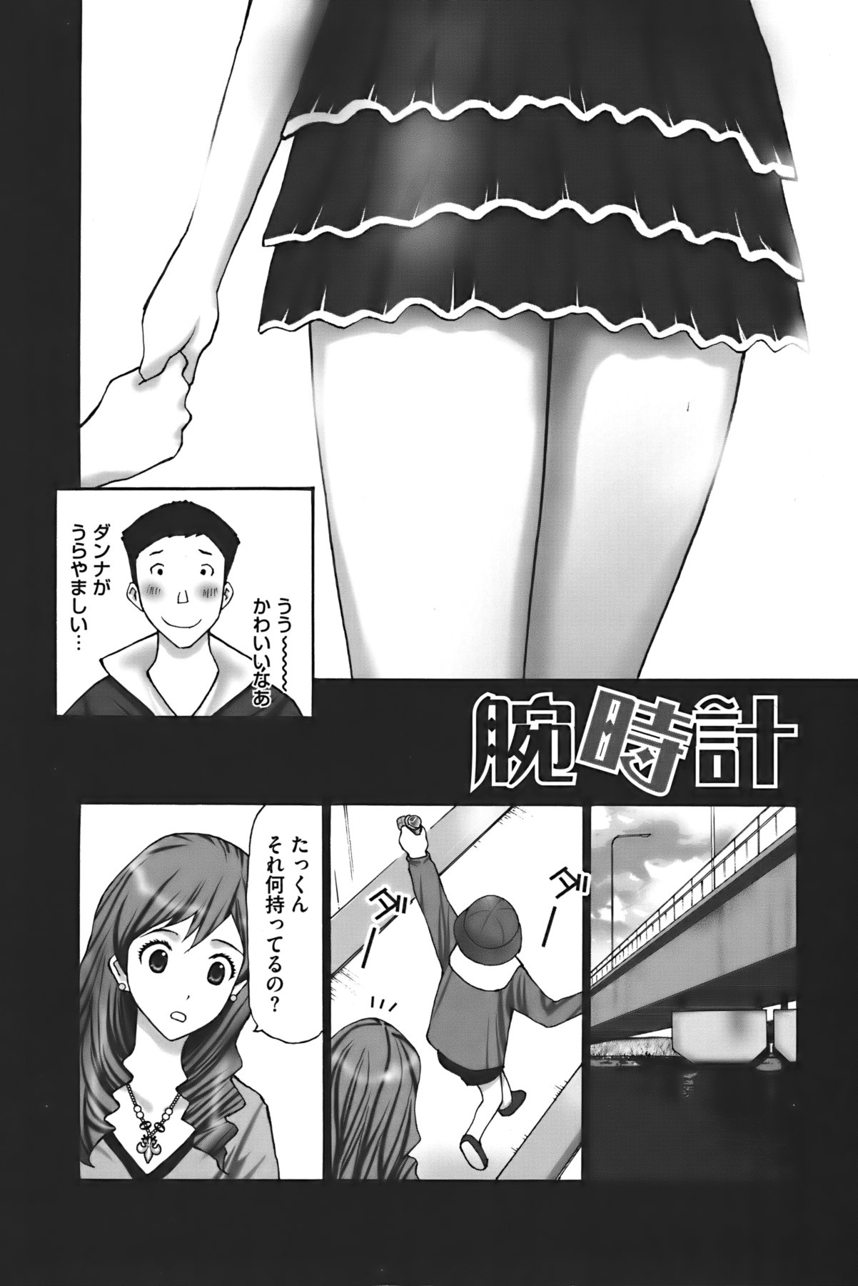 Buchiage! - Page 83
