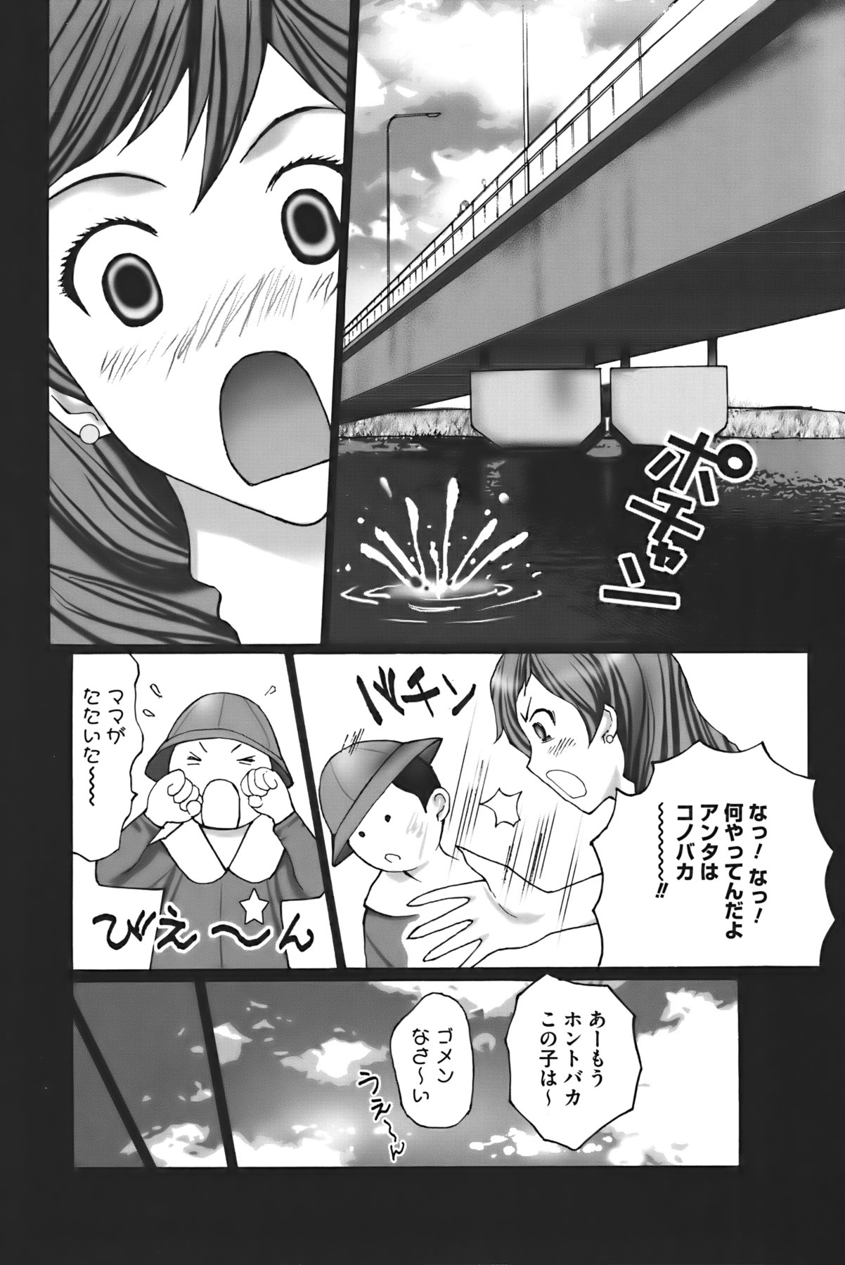 Buchiage! - Page 85