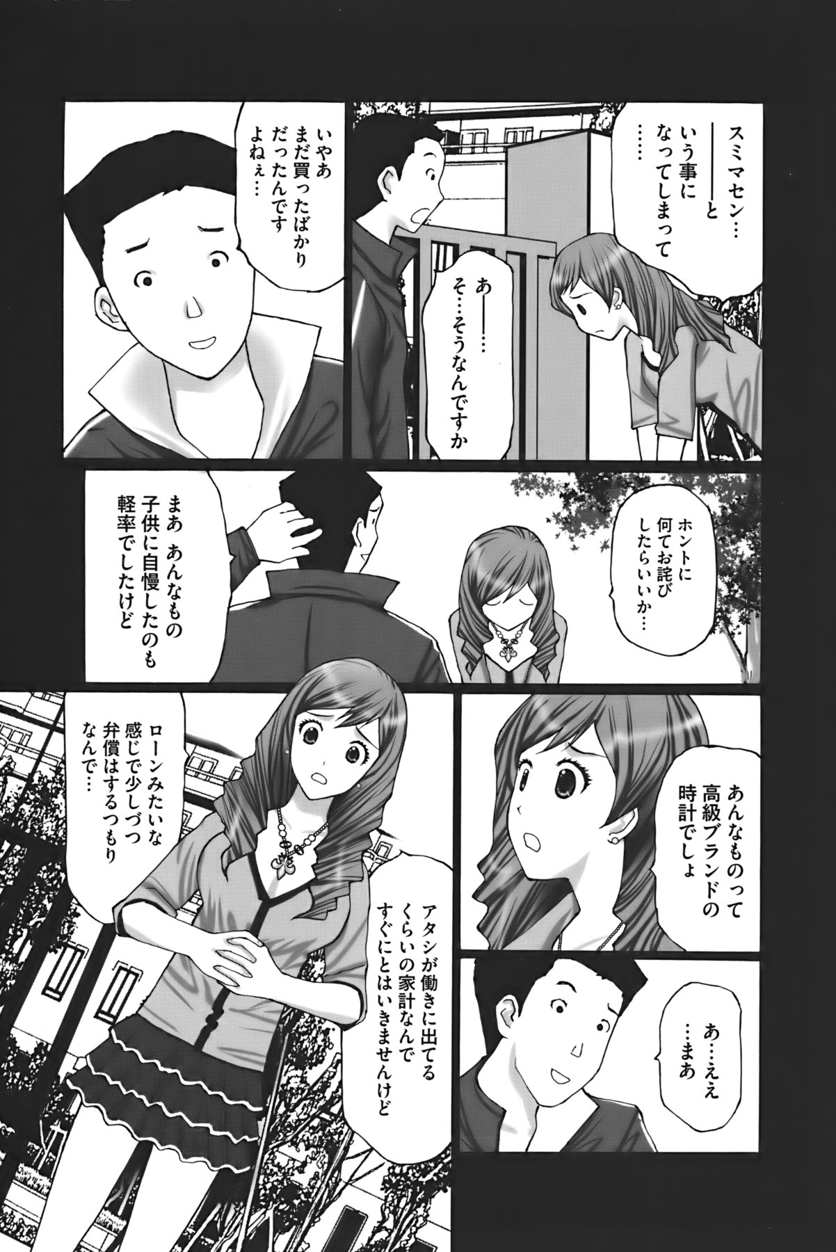 Buchiage! - Page 86