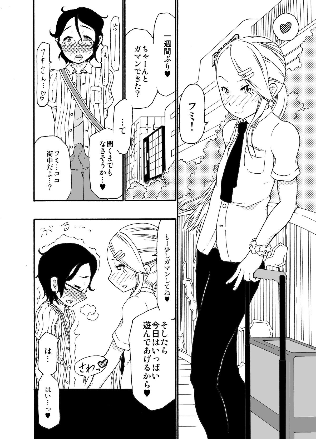 砂上の城/Castle・imitation - Page 13