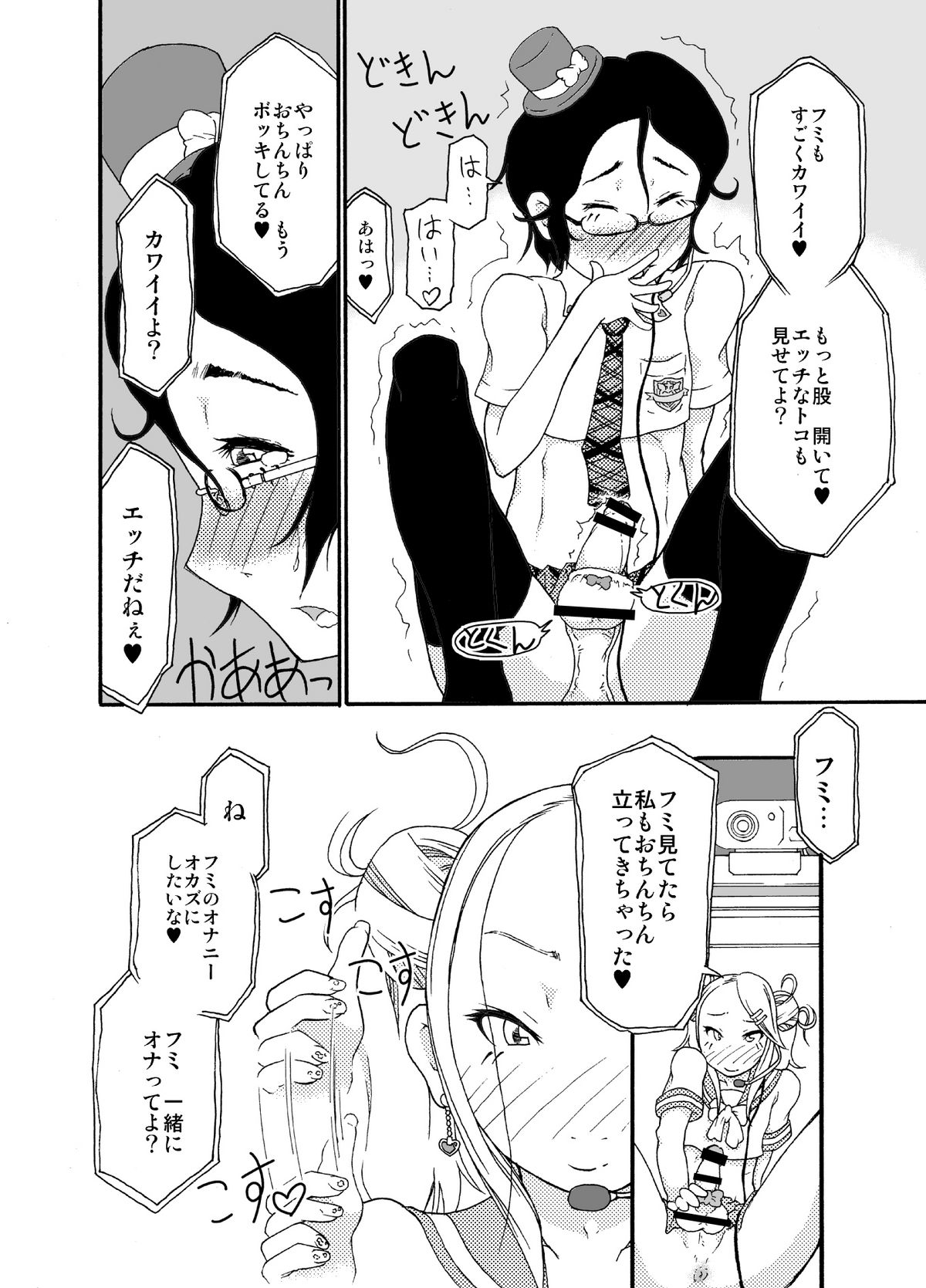 砂上の城/Castle・imitation - Page 5