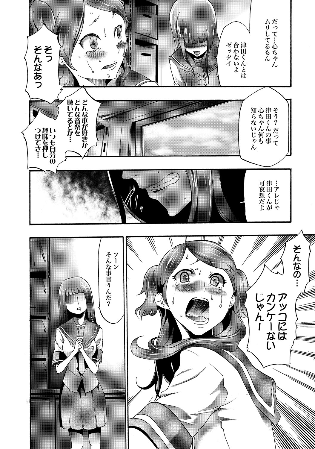 COMIC XO Zetsu! Vol.19 - Page 101