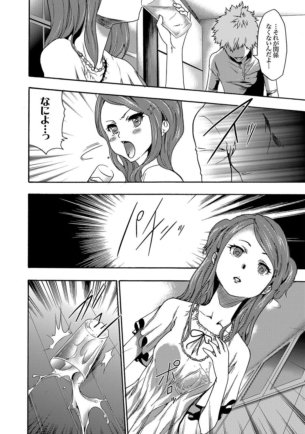 COMIC XO Zetsu! Vol.19 - Page 33