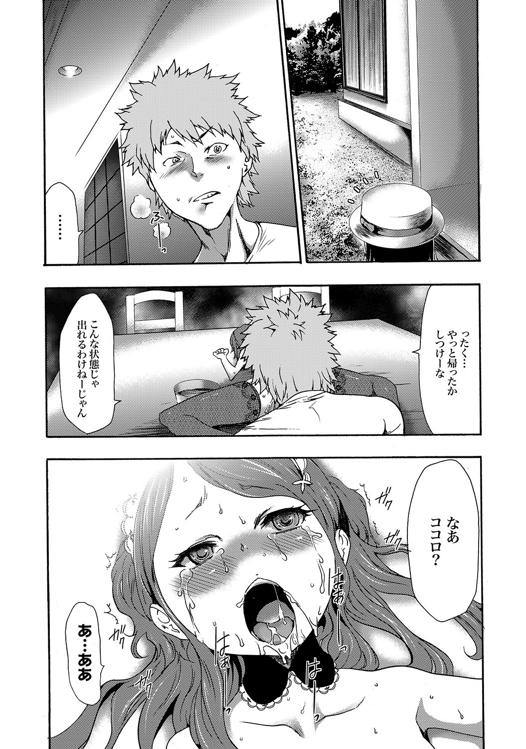 COMIC XO Zetsu! Vol.19 - Page 58