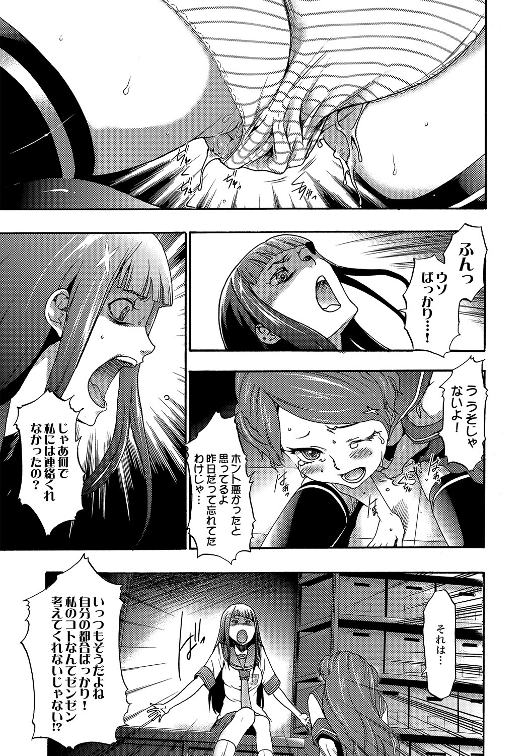 COMIC XO Zetsu! Vol.19 - Page 90