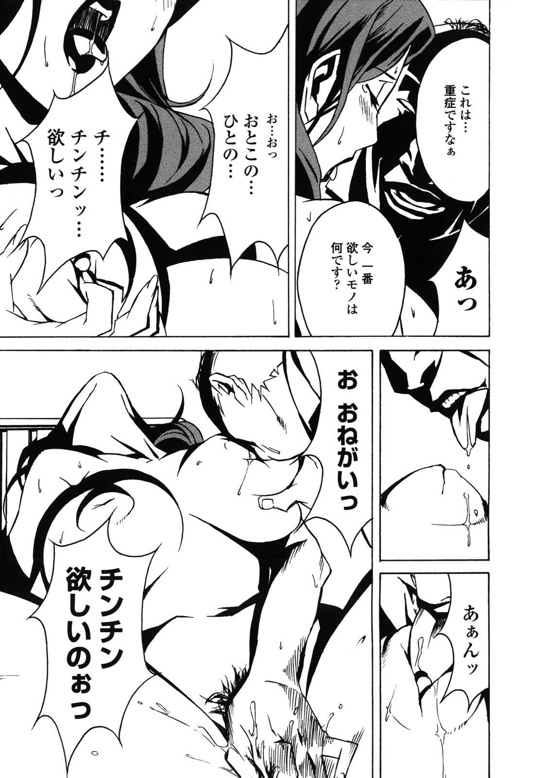 DOMINANCE - Page 102