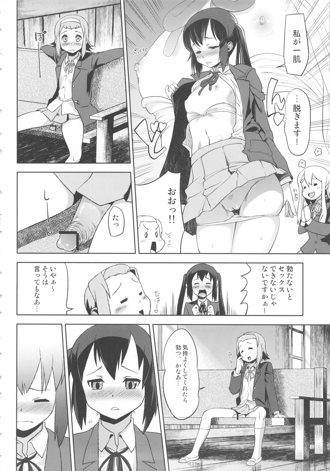 Futanari!! 2 - Page 7