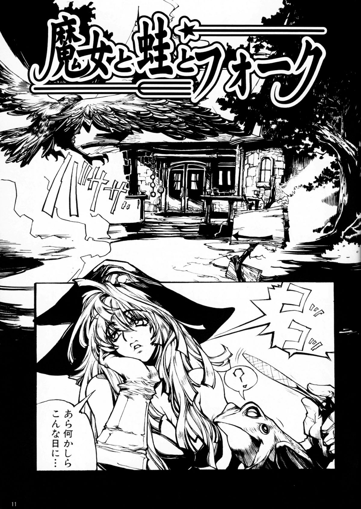 Witch's frog and a fork - Page 10