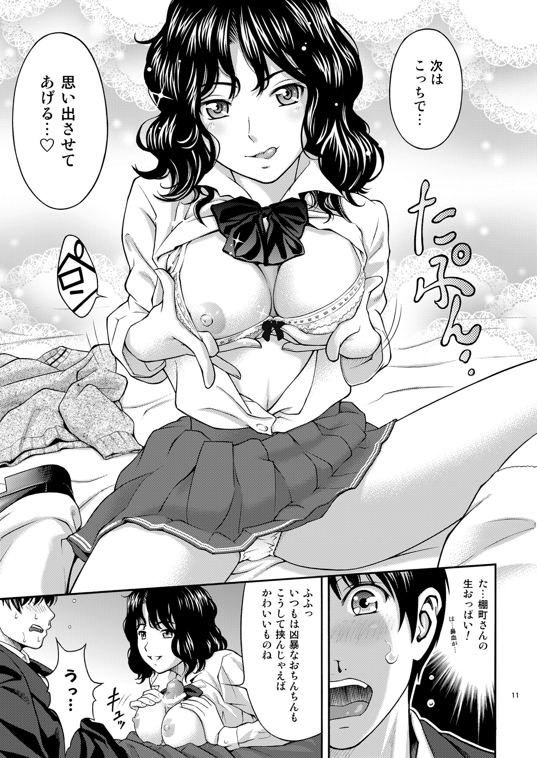 Tanamachi Pheromone - Page 10