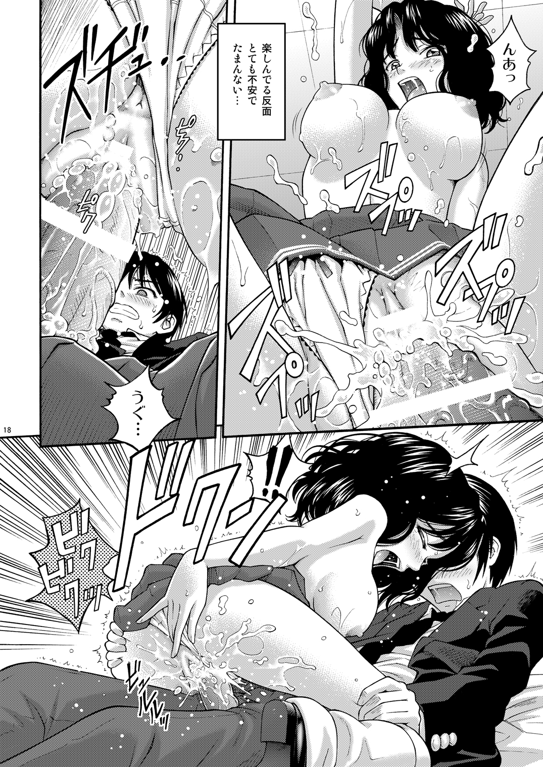 Tanamachi Pheromone - Page 17