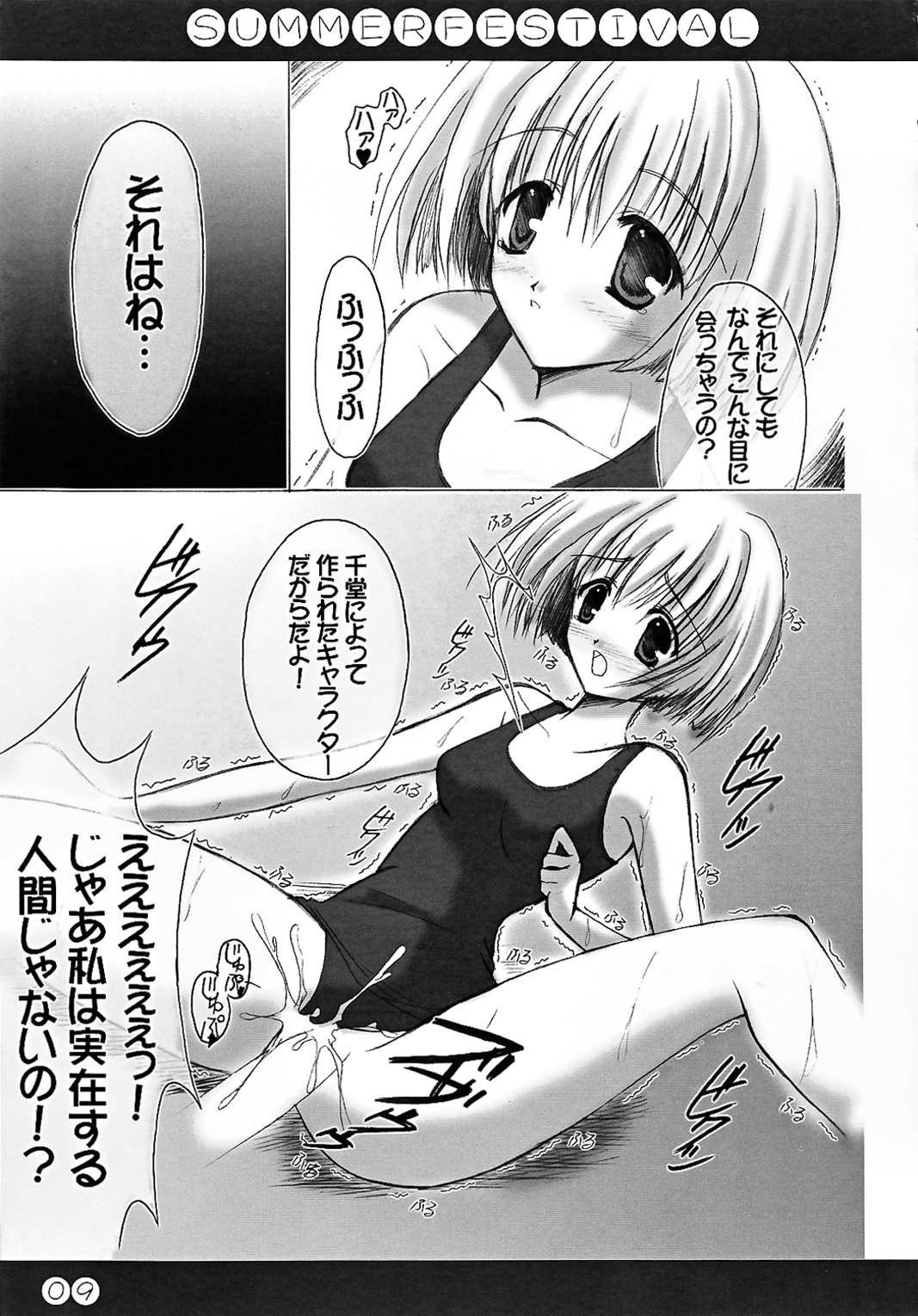 Summer Festival - Page 9