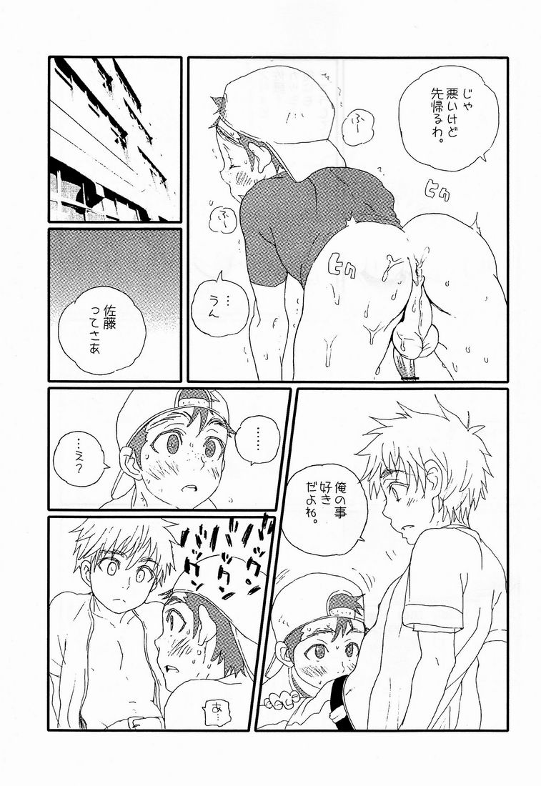 Yoake no Bito - Page 8