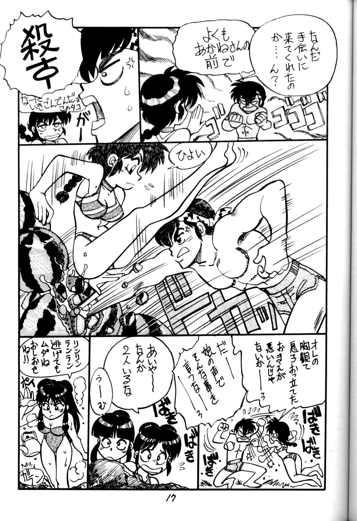 Mantou 4 - Page 17
