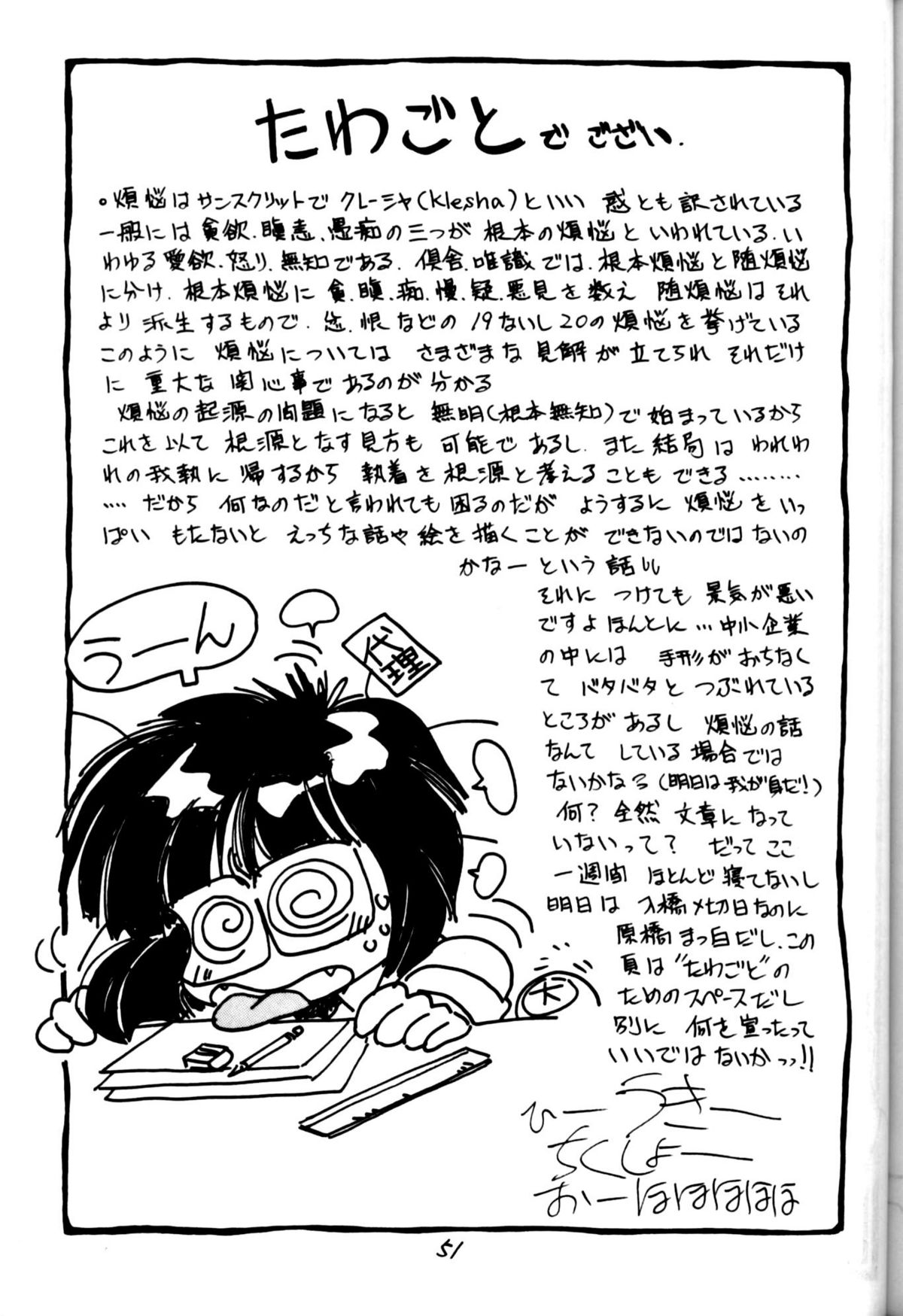 Mantou 4 - Page 51
