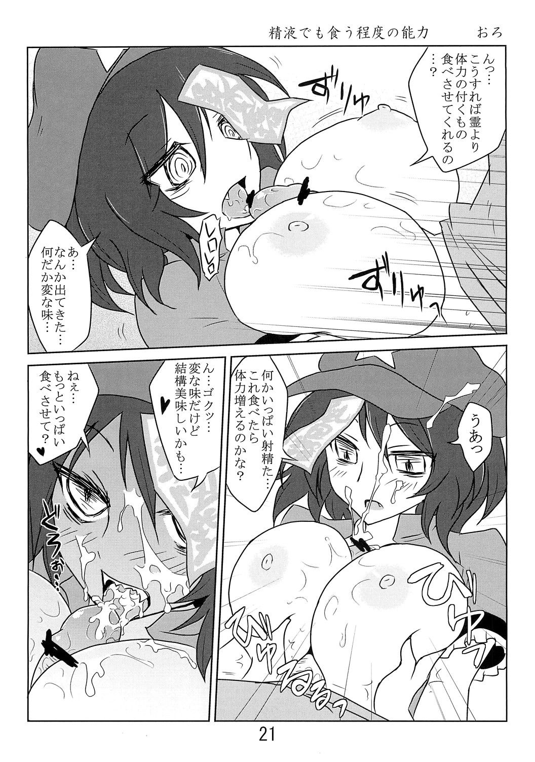 Yoshikan! - Page 20