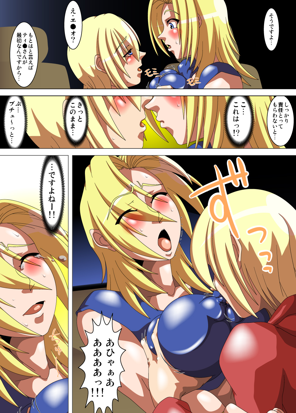 Oneesan Hunt #F - Page 12