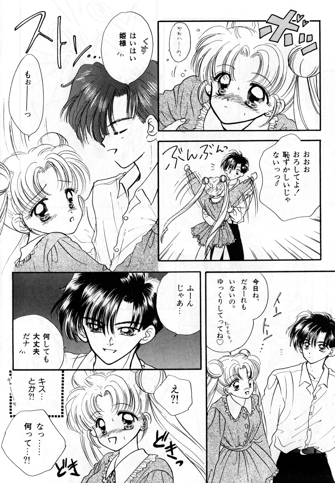 Lunatic Party 3 - Page 143